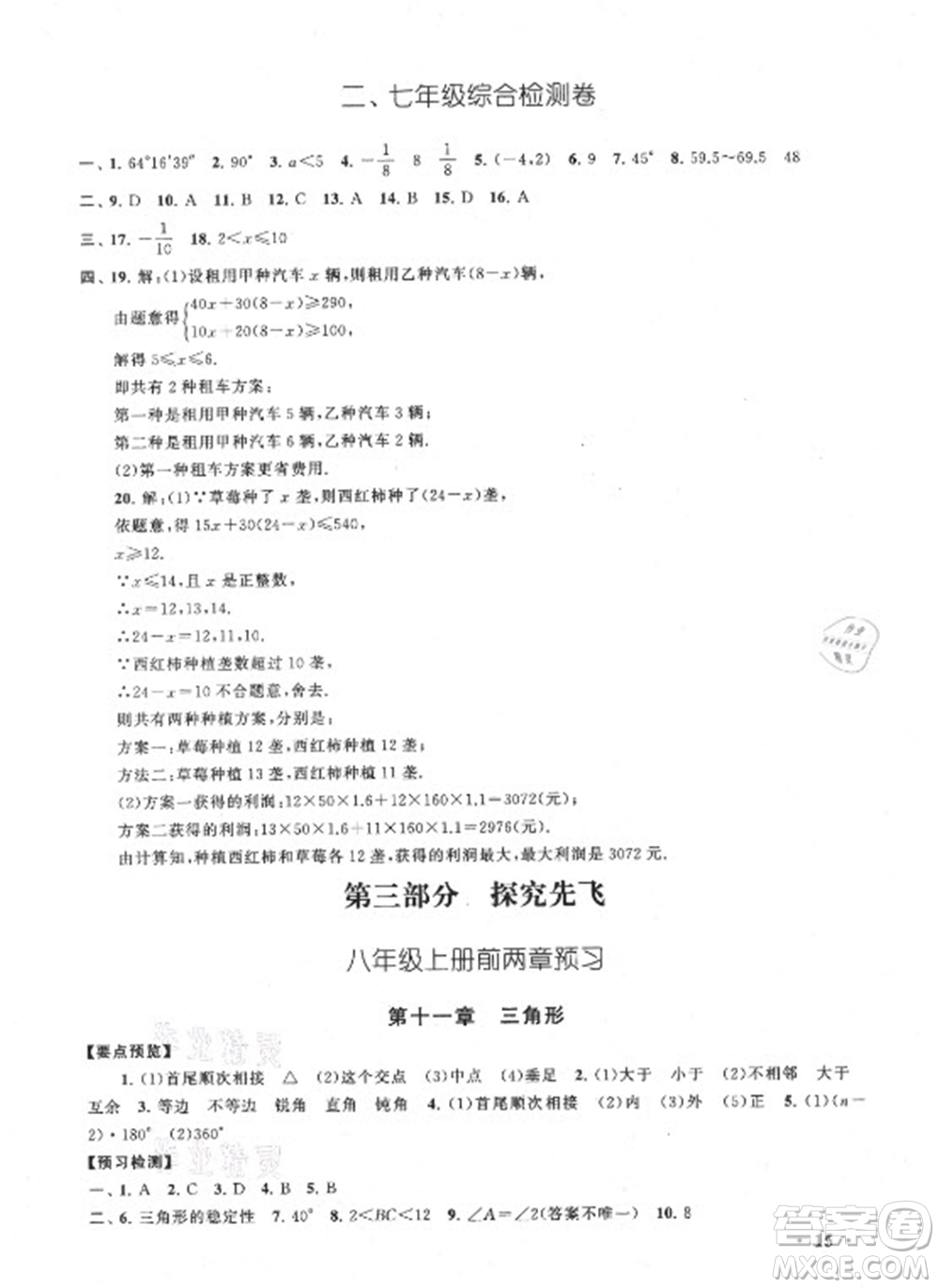 安徽人民出版社2022暑假大串聯(lián)數(shù)學七年級人民教育教材適用答案