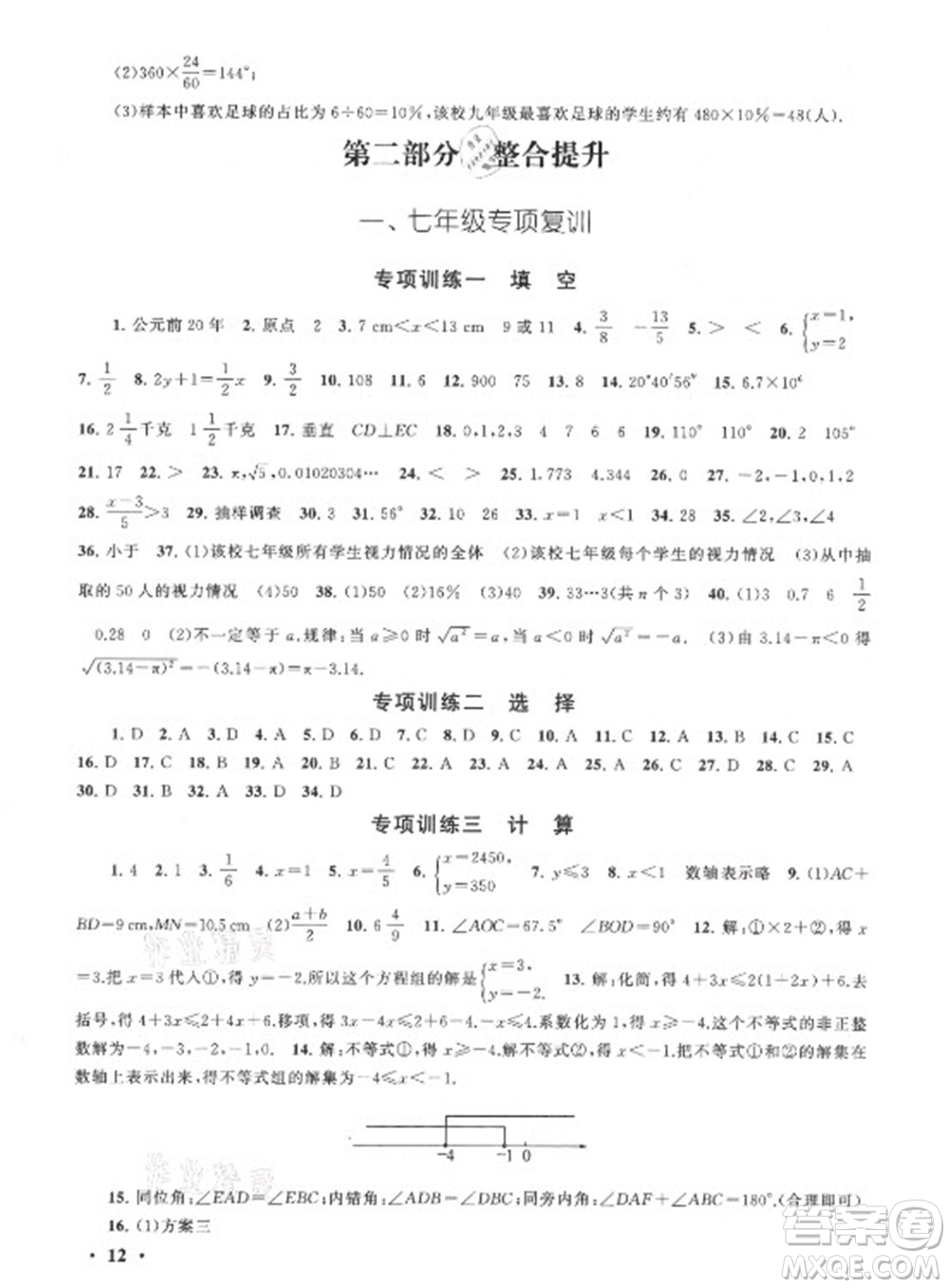 安徽人民出版社2022暑假大串聯(lián)數(shù)學七年級人民教育教材適用答案