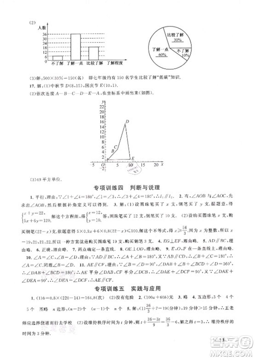 安徽人民出版社2022暑假大串聯(lián)數(shù)學七年級人民教育教材適用答案