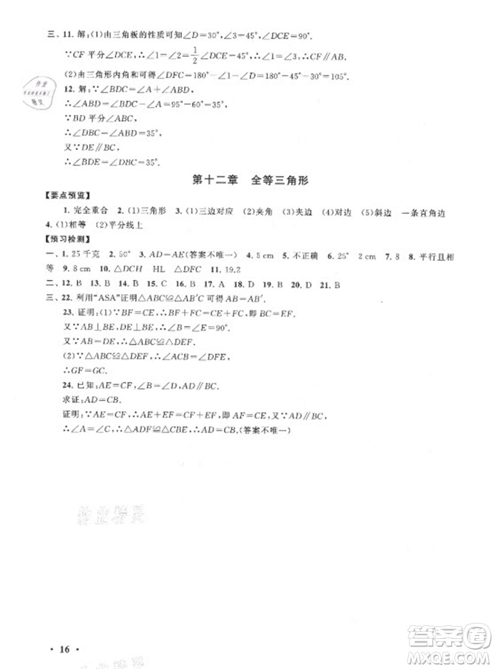安徽人民出版社2022暑假大串聯(lián)數(shù)學七年級人民教育教材適用答案