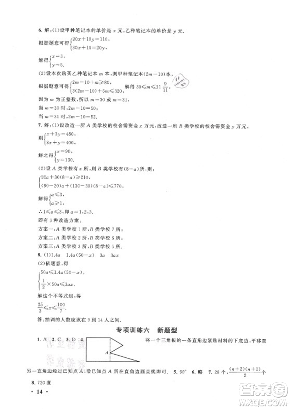 安徽人民出版社2022暑假大串聯(lián)數(shù)學七年級人民教育教材適用答案