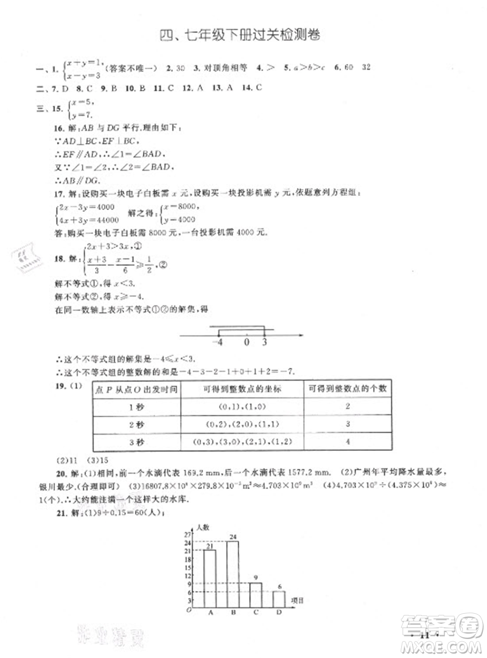 安徽人民出版社2022暑假大串聯(lián)數(shù)學七年級人民教育教材適用答案