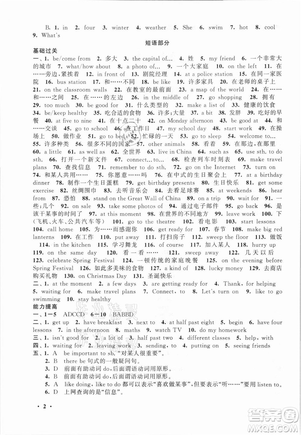 安徽人民出版社2021初中版暑假大串聯(lián)英語七年級外語教育教材適用答案