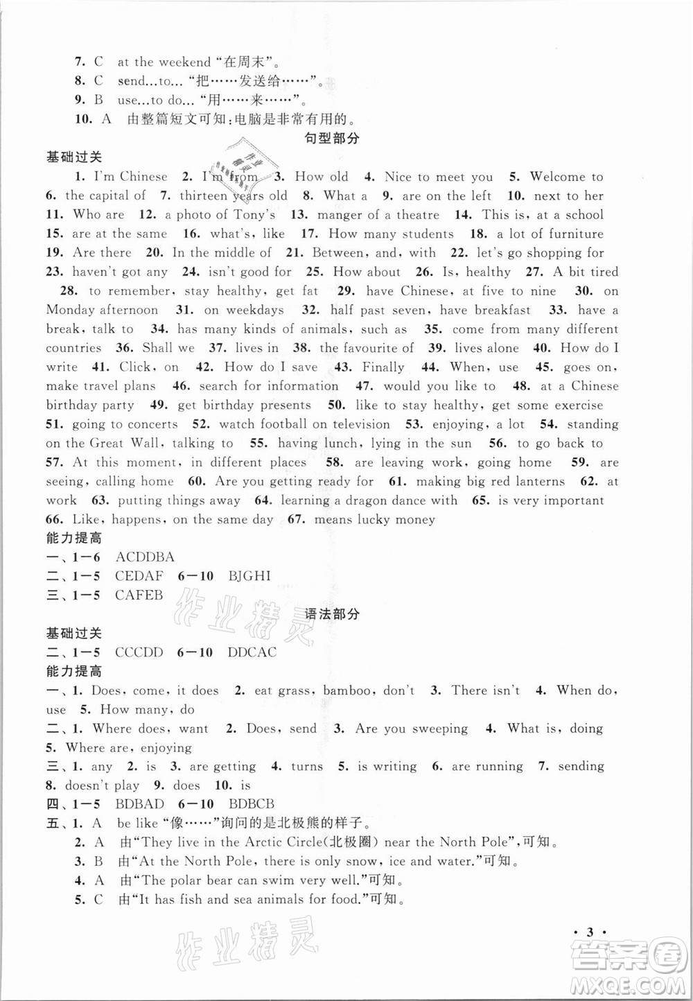 安徽人民出版社2021初中版暑假大串聯(lián)英語七年級外語教育教材適用答案