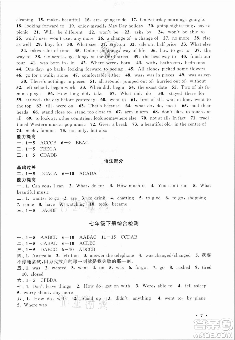 安徽人民出版社2021初中版暑假大串聯(lián)英語七年級外語教育教材適用答案