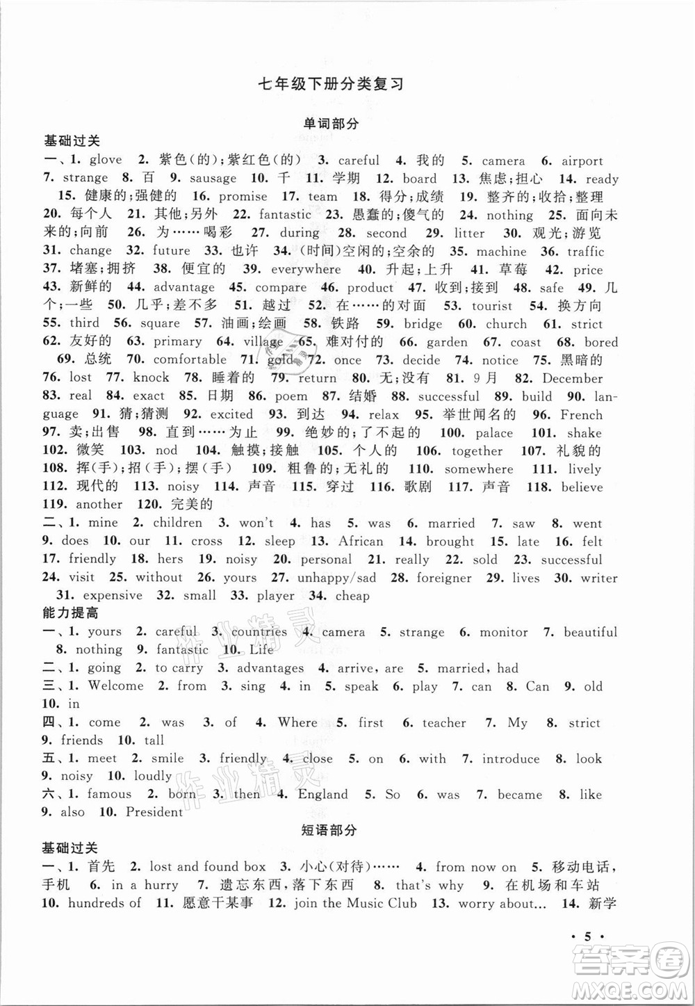 安徽人民出版社2021初中版暑假大串聯(lián)英語七年級外語教育教材適用答案