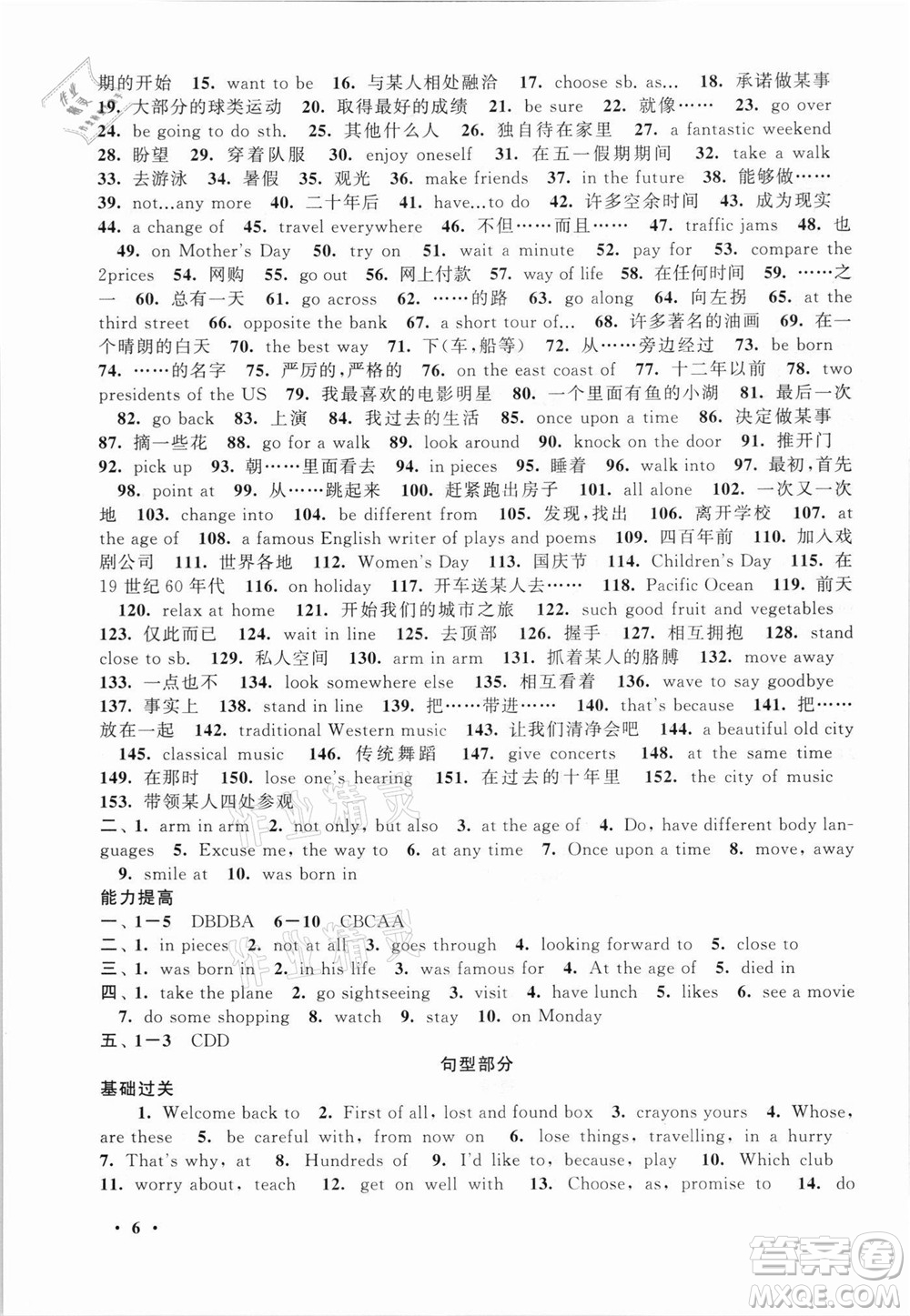安徽人民出版社2021初中版暑假大串聯(lián)英語七年級外語教育教材適用答案