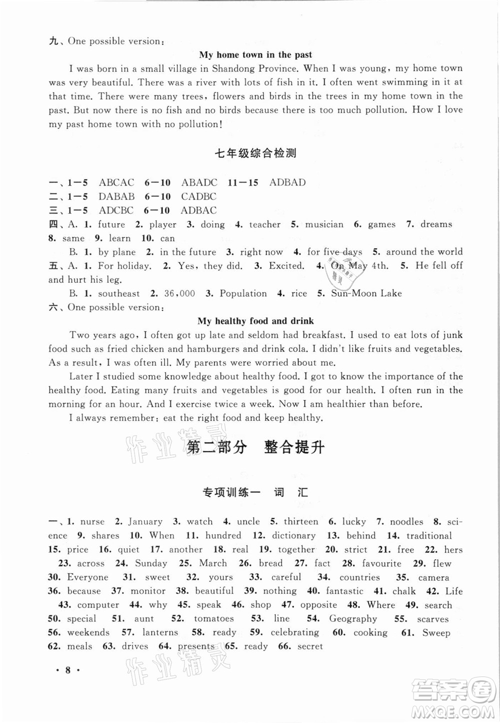 安徽人民出版社2021初中版暑假大串聯(lián)英語七年級外語教育教材適用答案