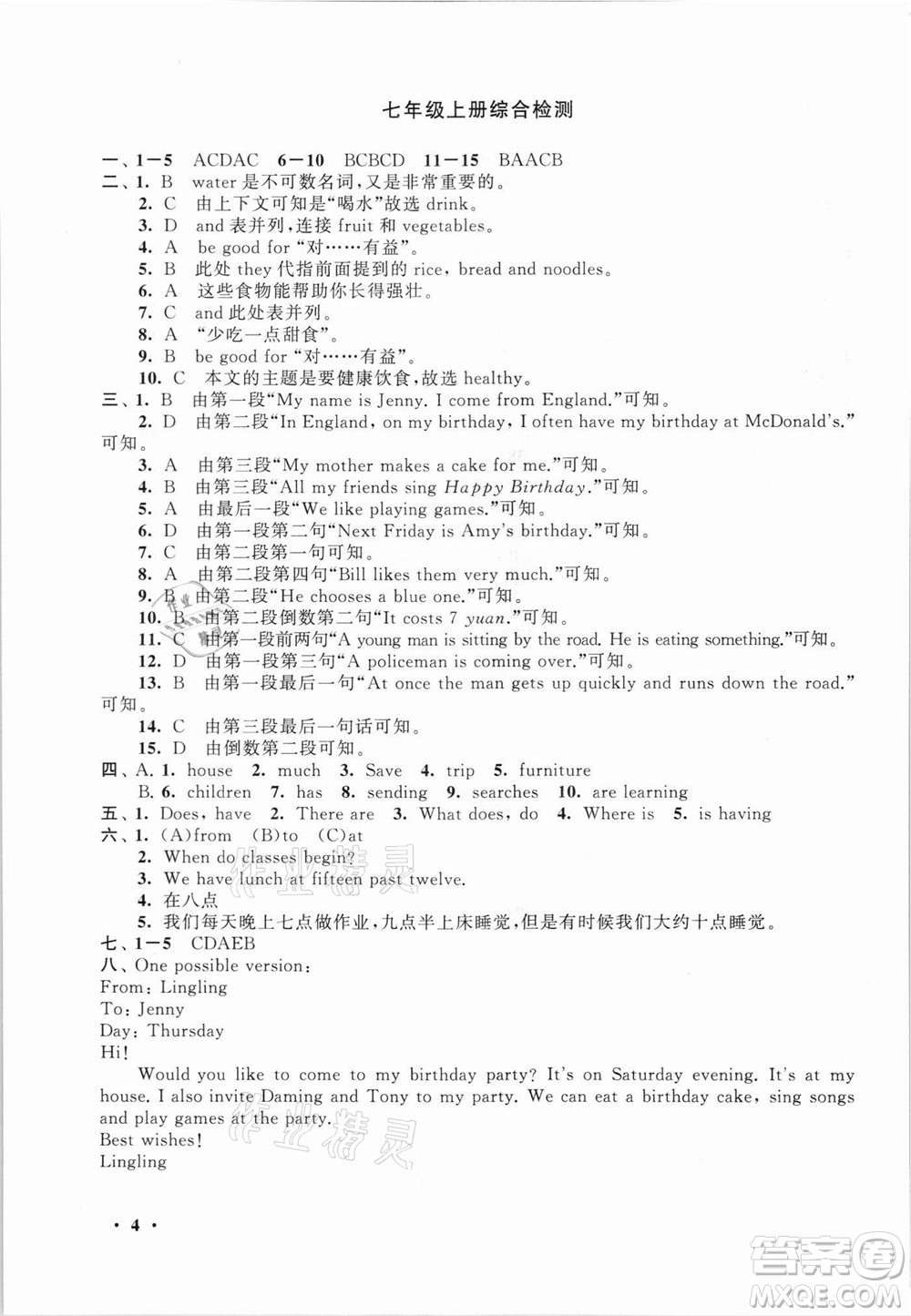 安徽人民出版社2021初中版暑假大串聯(lián)英語七年級外語教育教材適用答案