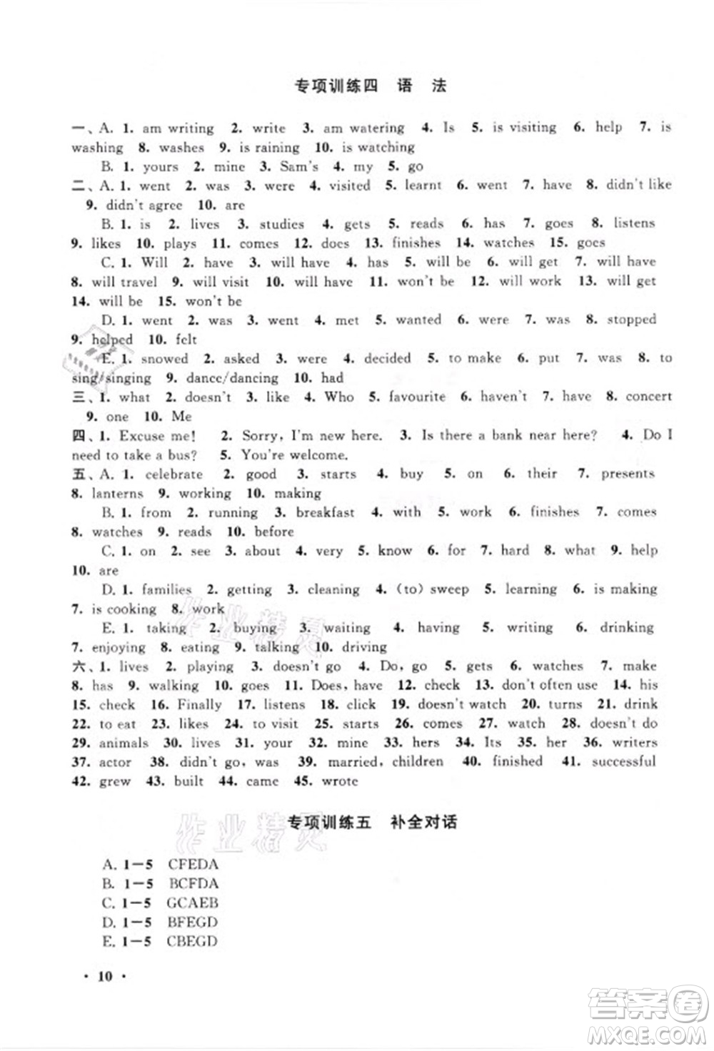 安徽人民出版社2021初中版暑假大串聯(lián)英語七年級外語教育教材適用答案