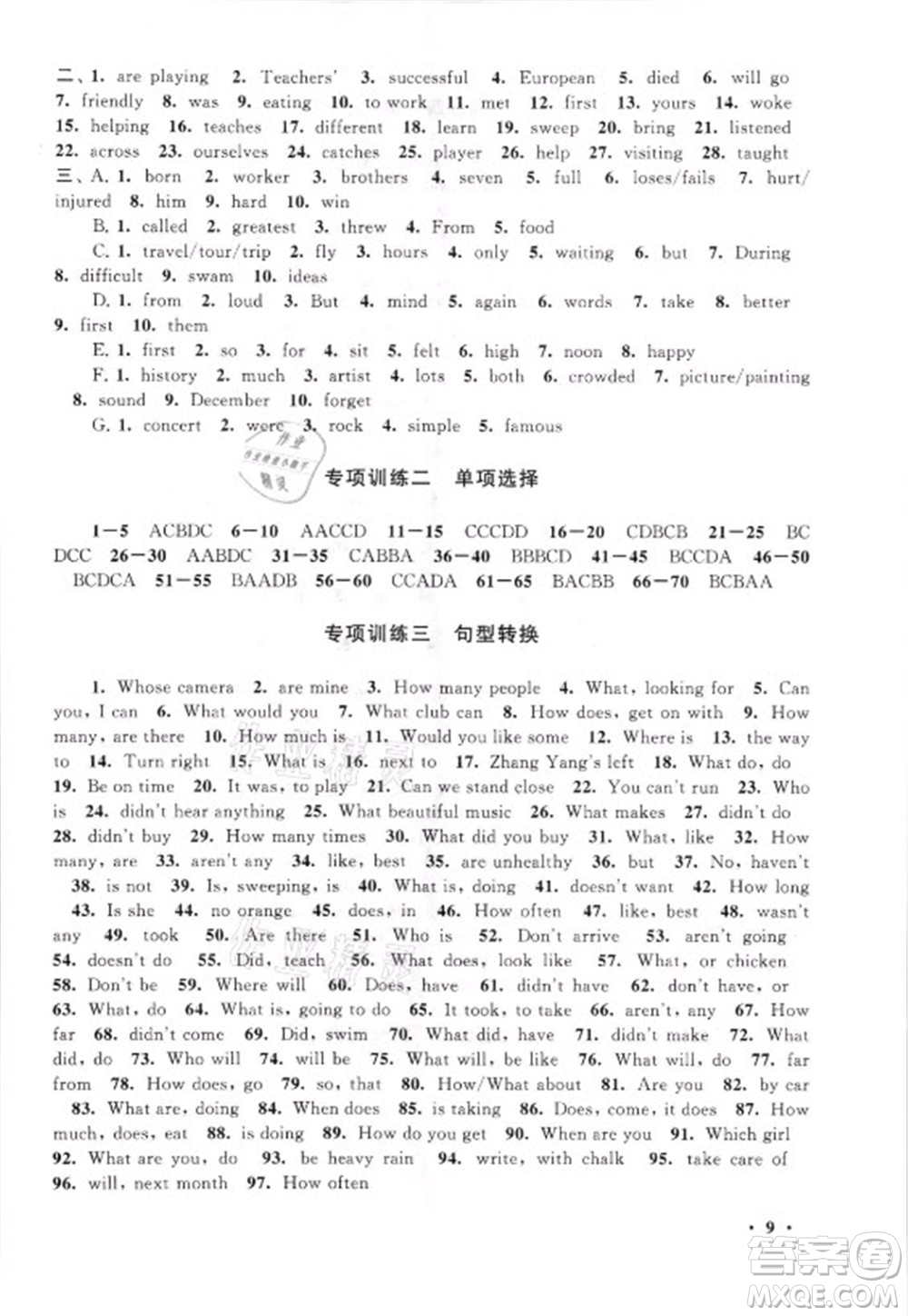 安徽人民出版社2021初中版暑假大串聯(lián)英語七年級外語教育教材適用答案