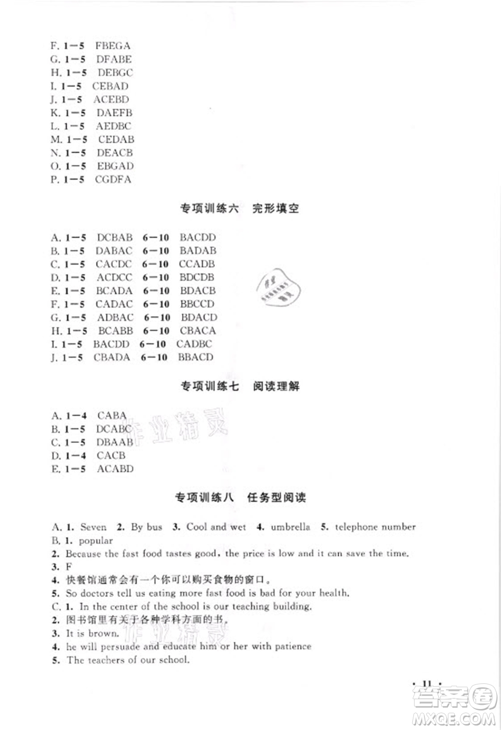 安徽人民出版社2021初中版暑假大串聯(lián)英語七年級外語教育教材適用答案