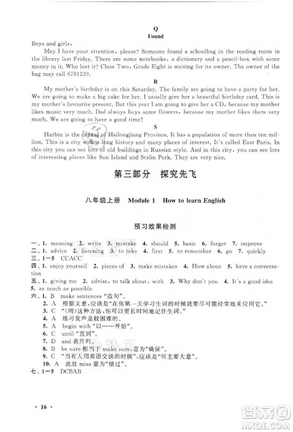 安徽人民出版社2021初中版暑假大串聯(lián)英語七年級外語教育教材適用答案