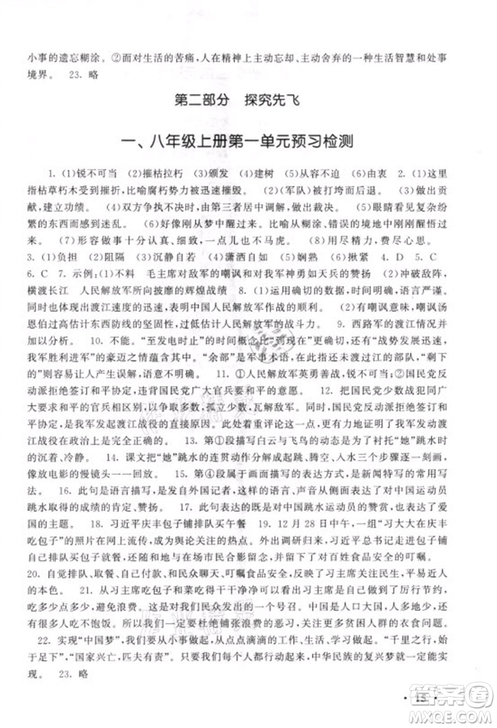 安徽人民出版社2021初中版暑假大串聯(lián)語文七年級(jí)人民教育教材適用答案