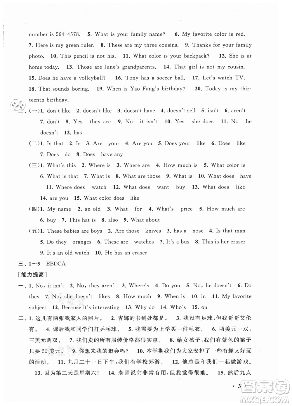安徽人民出版社2022暑假大串聯(lián)英語七年級人民教育教材適用答案
