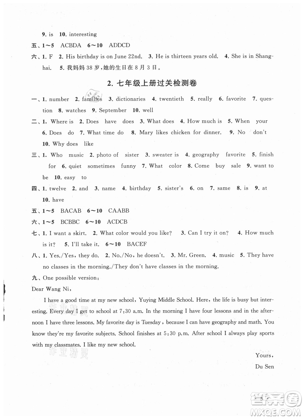 安徽人民出版社2022暑假大串聯(lián)英語七年級人民教育教材適用答案