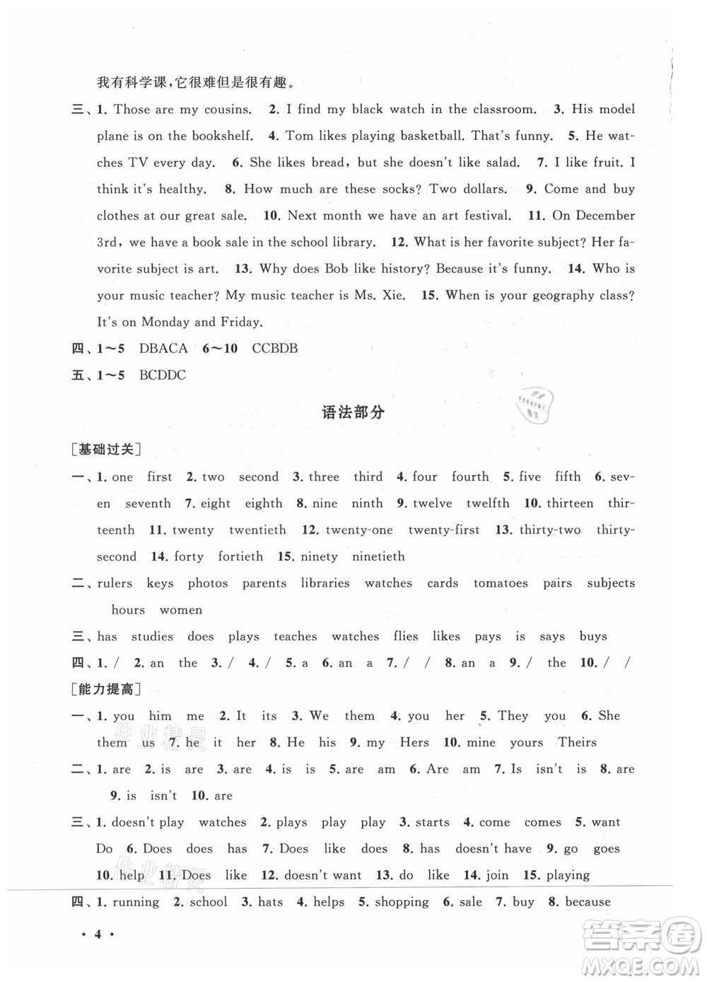 安徽人民出版社2022暑假大串聯(lián)英語七年級人民教育教材適用答案