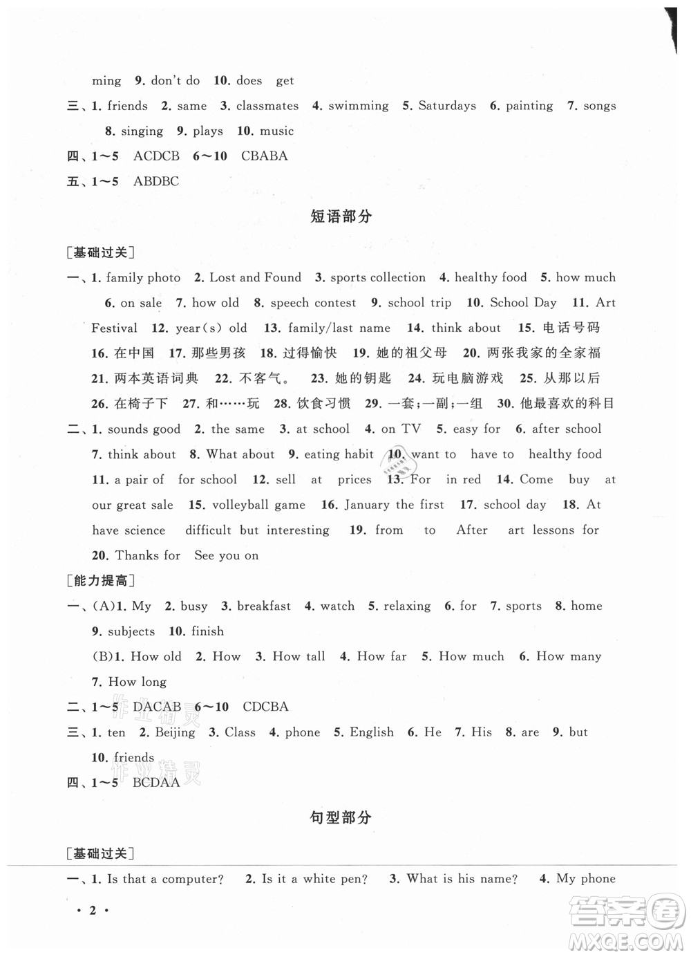 安徽人民出版社2022暑假大串聯(lián)英語七年級人民教育教材適用答案