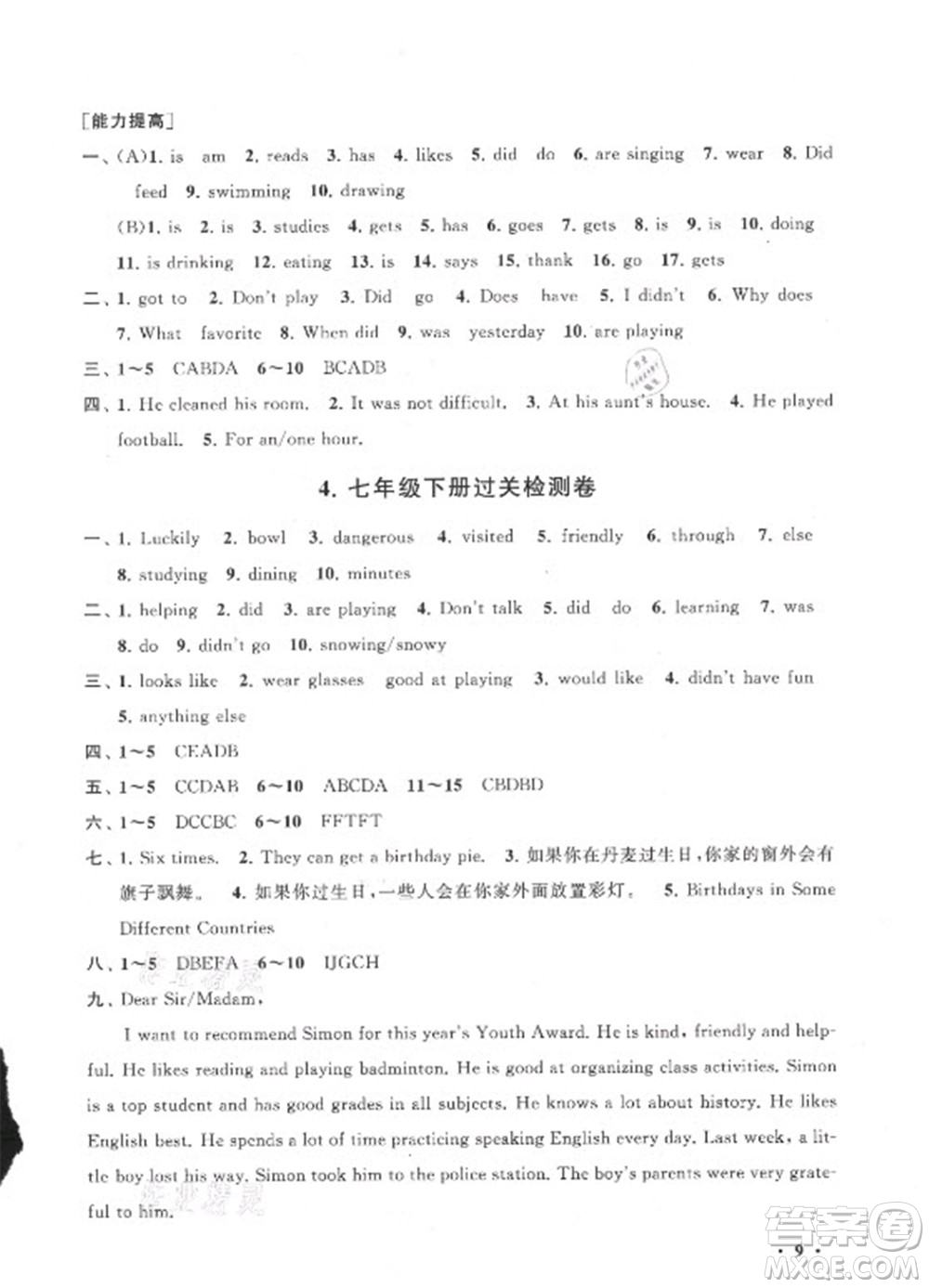 安徽人民出版社2022暑假大串聯(lián)英語七年級人民教育教材適用答案