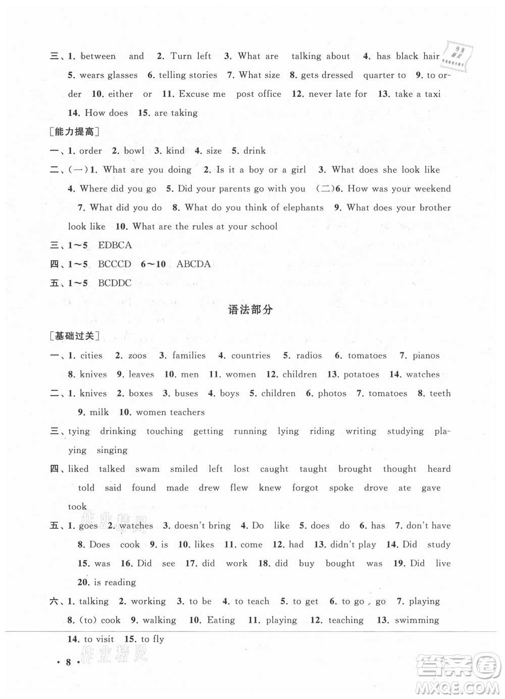 安徽人民出版社2022暑假大串聯(lián)英語七年級人民教育教材適用答案