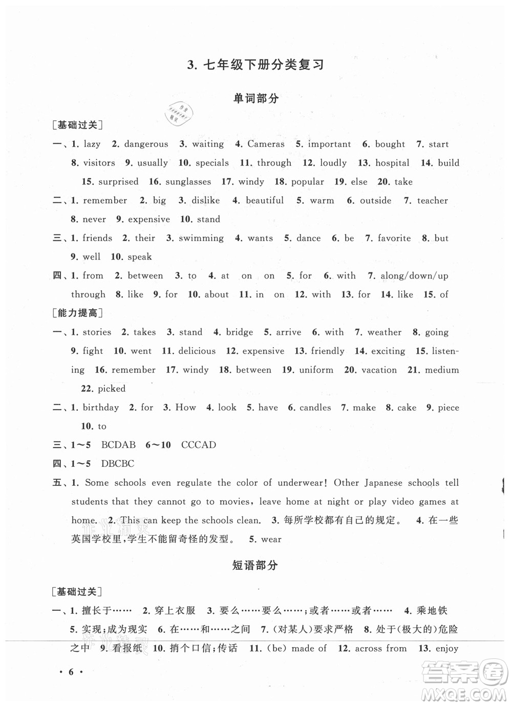 安徽人民出版社2022暑假大串聯(lián)英語七年級人民教育教材適用答案