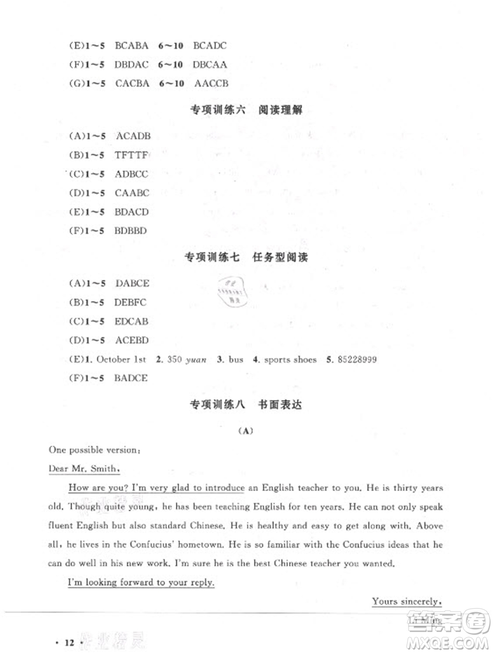 安徽人民出版社2022暑假大串聯(lián)英語七年級人民教育教材適用答案