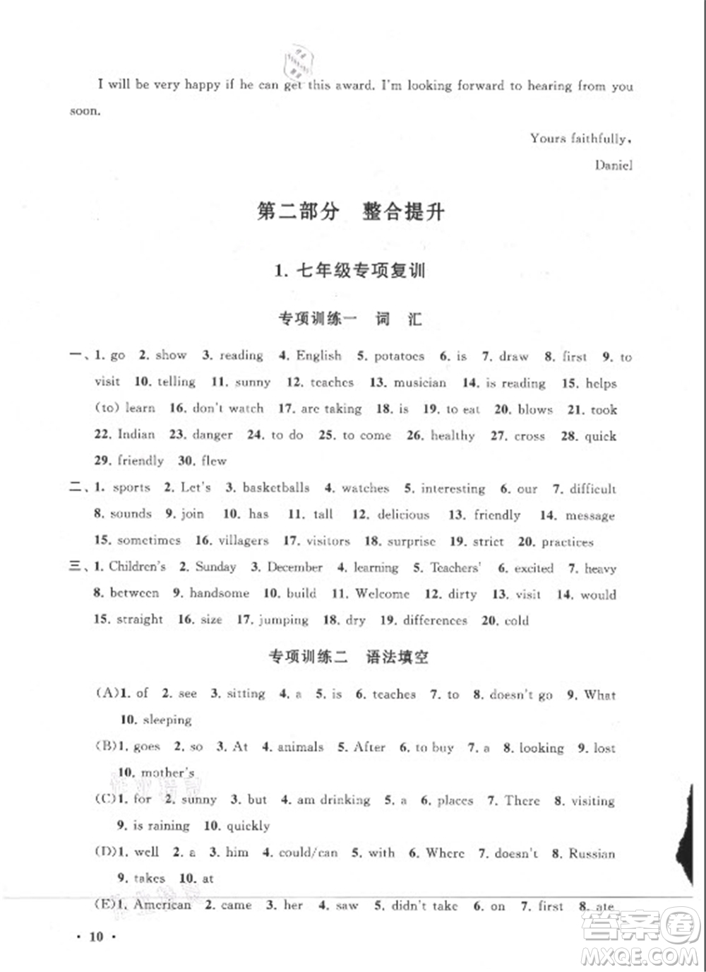 安徽人民出版社2022暑假大串聯(lián)英語七年級人民教育教材適用答案
