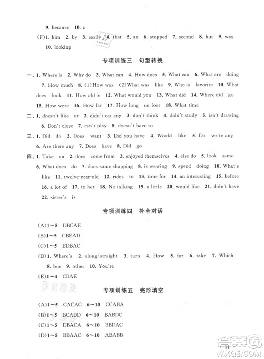安徽人民出版社2022暑假大串聯(lián)英語七年級人民教育教材適用答案