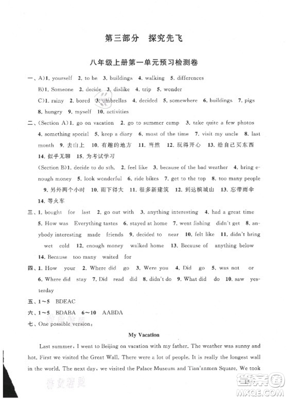 安徽人民出版社2022暑假大串聯(lián)英語七年級人民教育教材適用答案