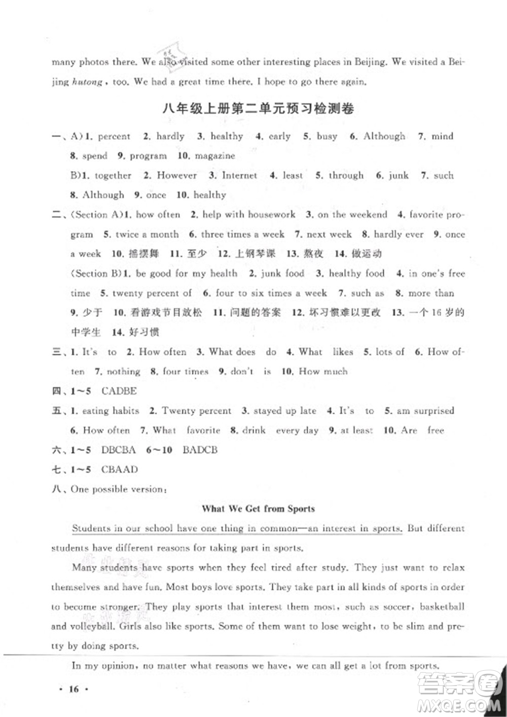 安徽人民出版社2022暑假大串聯(lián)英語七年級人民教育教材適用答案