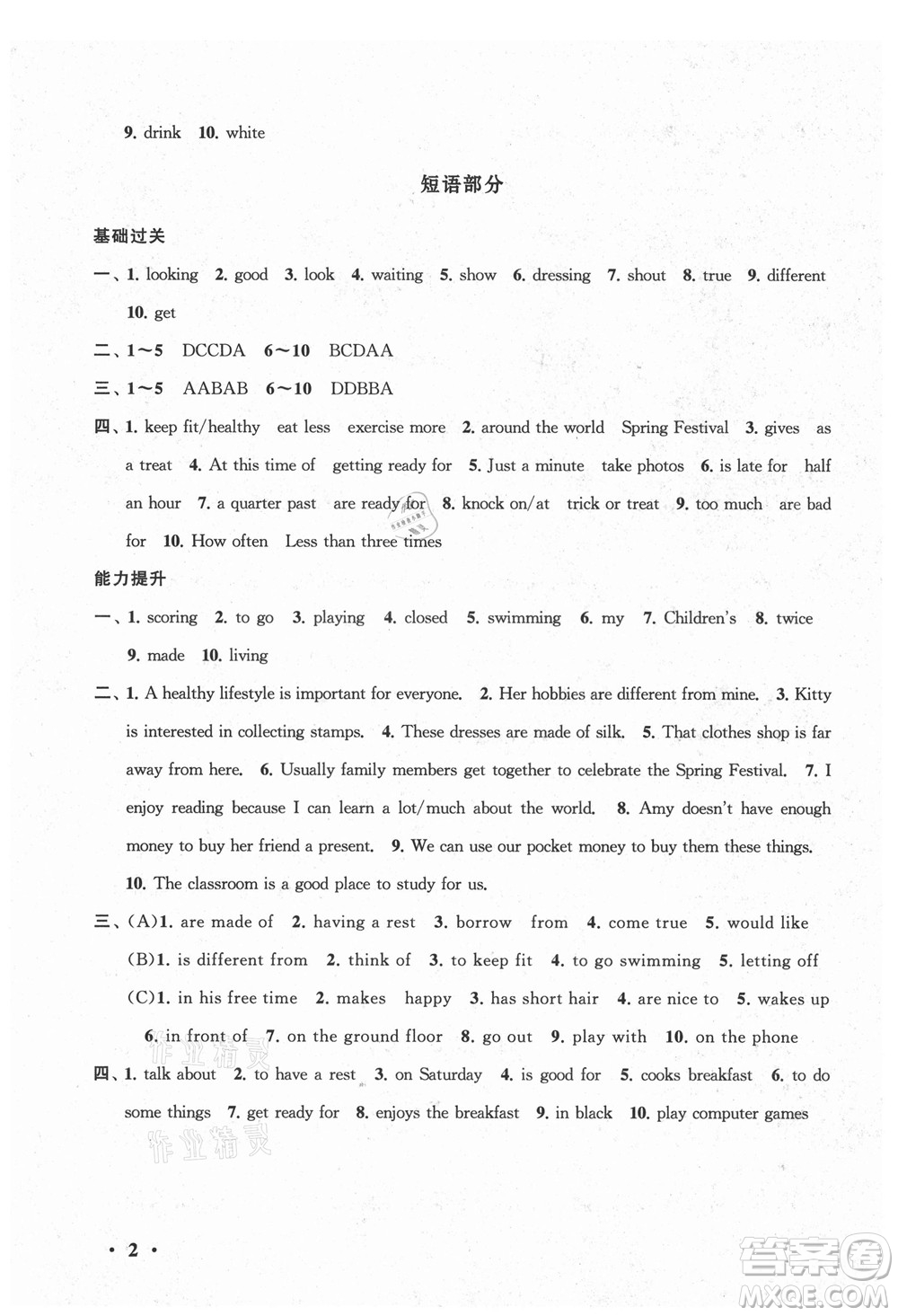 黃山書(shū)社2021初中版暑假大串聯(lián)英語(yǔ)七年級(jí)YLNJ版譯林牛津適用答案