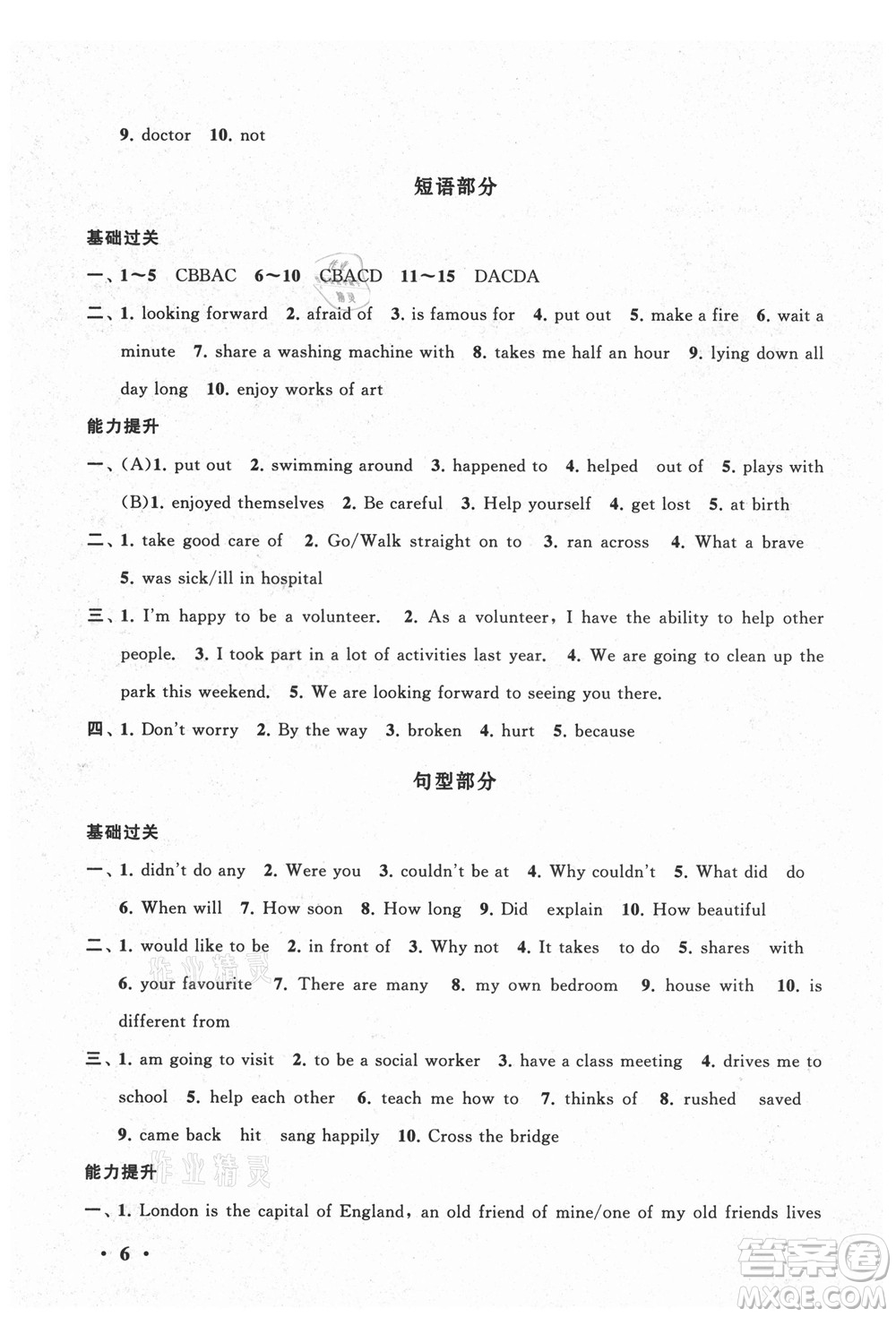 黃山書(shū)社2021初中版暑假大串聯(lián)英語(yǔ)七年級(jí)YLNJ版譯林牛津適用答案