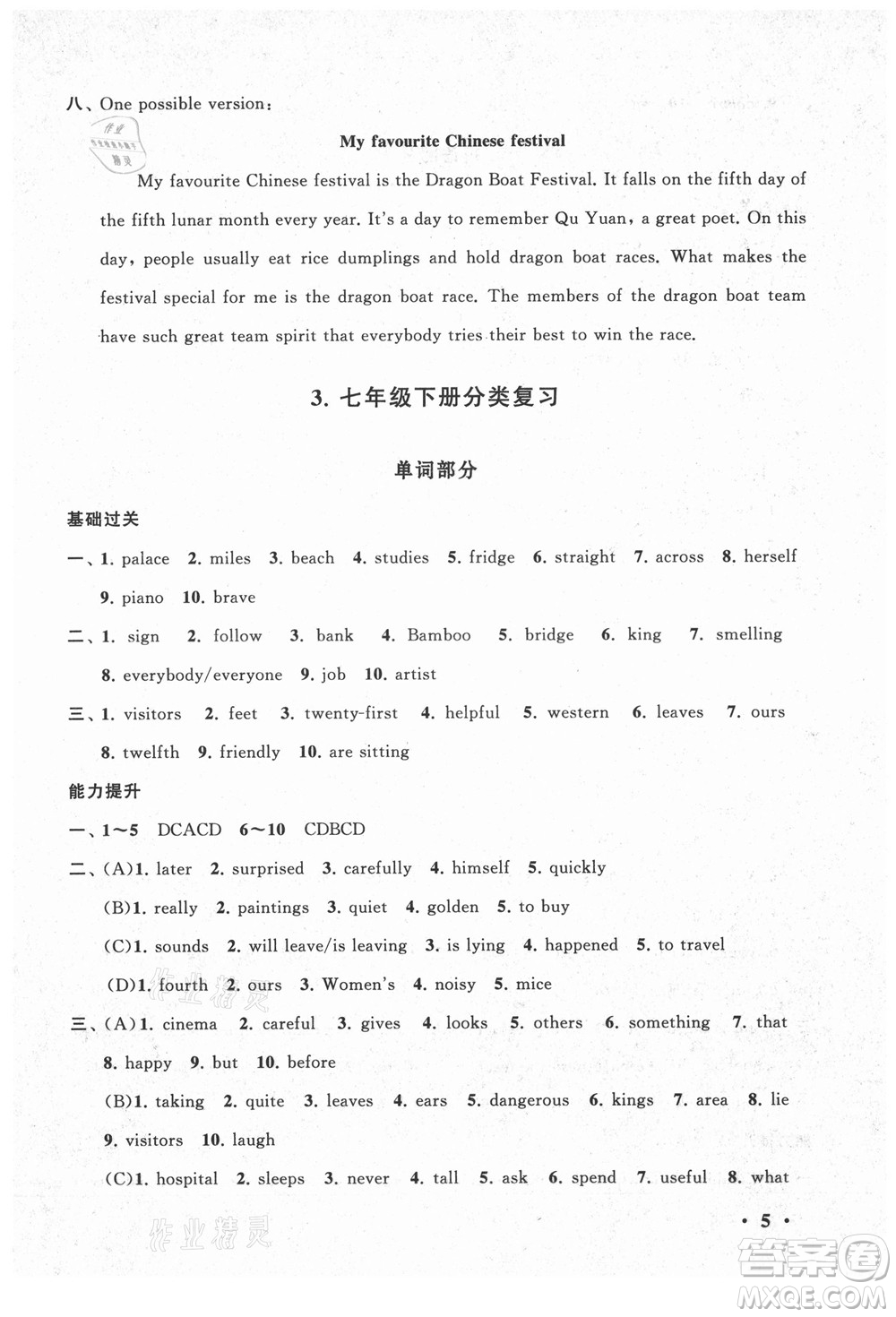 黃山書(shū)社2021初中版暑假大串聯(lián)英語(yǔ)七年級(jí)YLNJ版譯林牛津適用答案