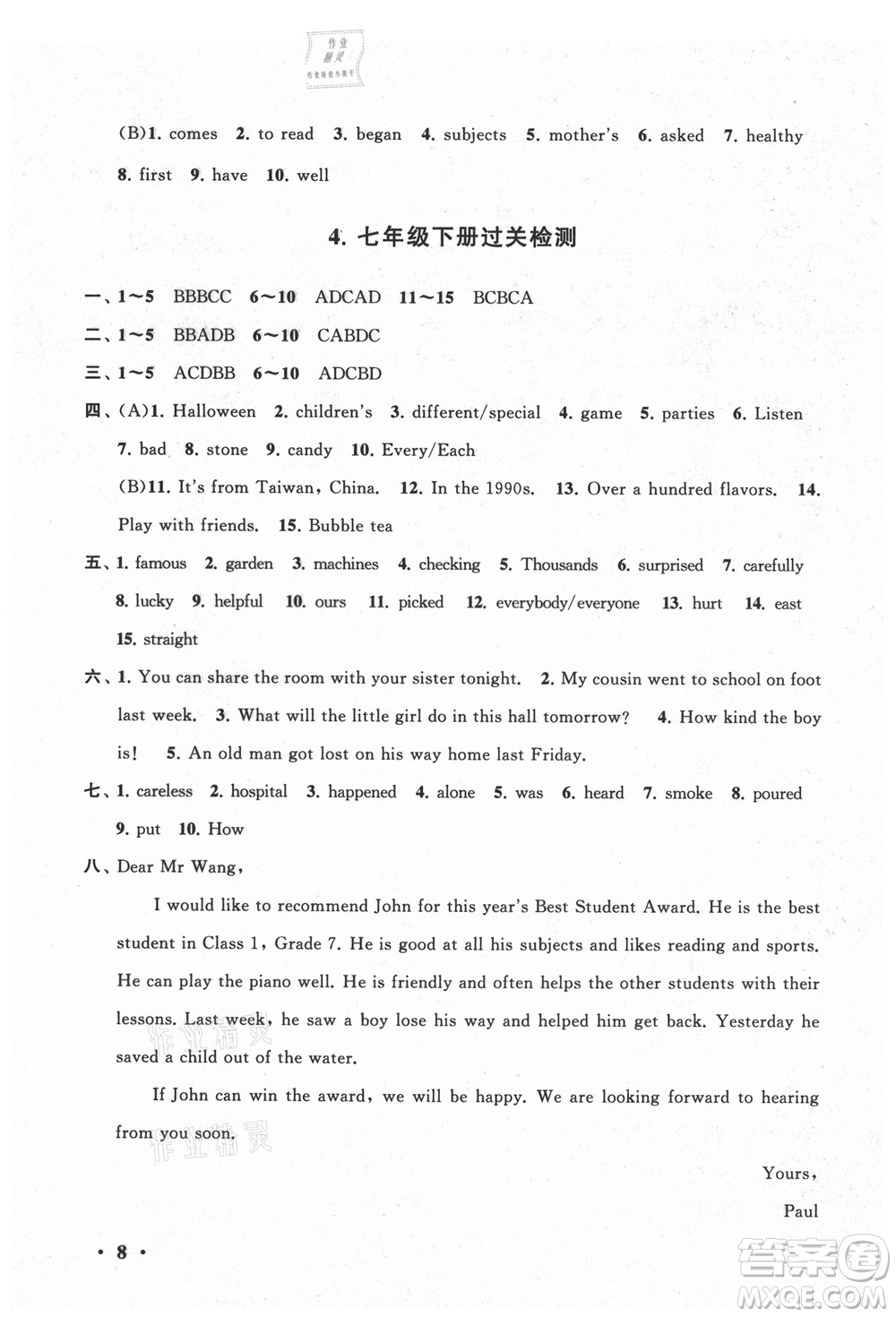 黃山書(shū)社2021初中版暑假大串聯(lián)英語(yǔ)七年級(jí)YLNJ版譯林牛津適用答案