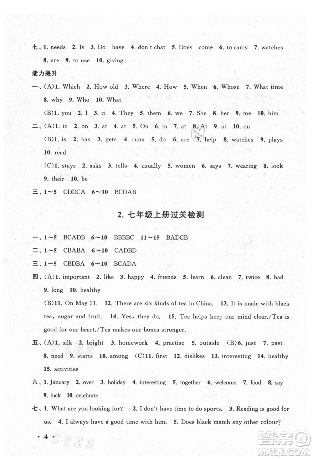黃山書(shū)社2021初中版暑假大串聯(lián)英語(yǔ)七年級(jí)YLNJ版譯林牛津適用答案