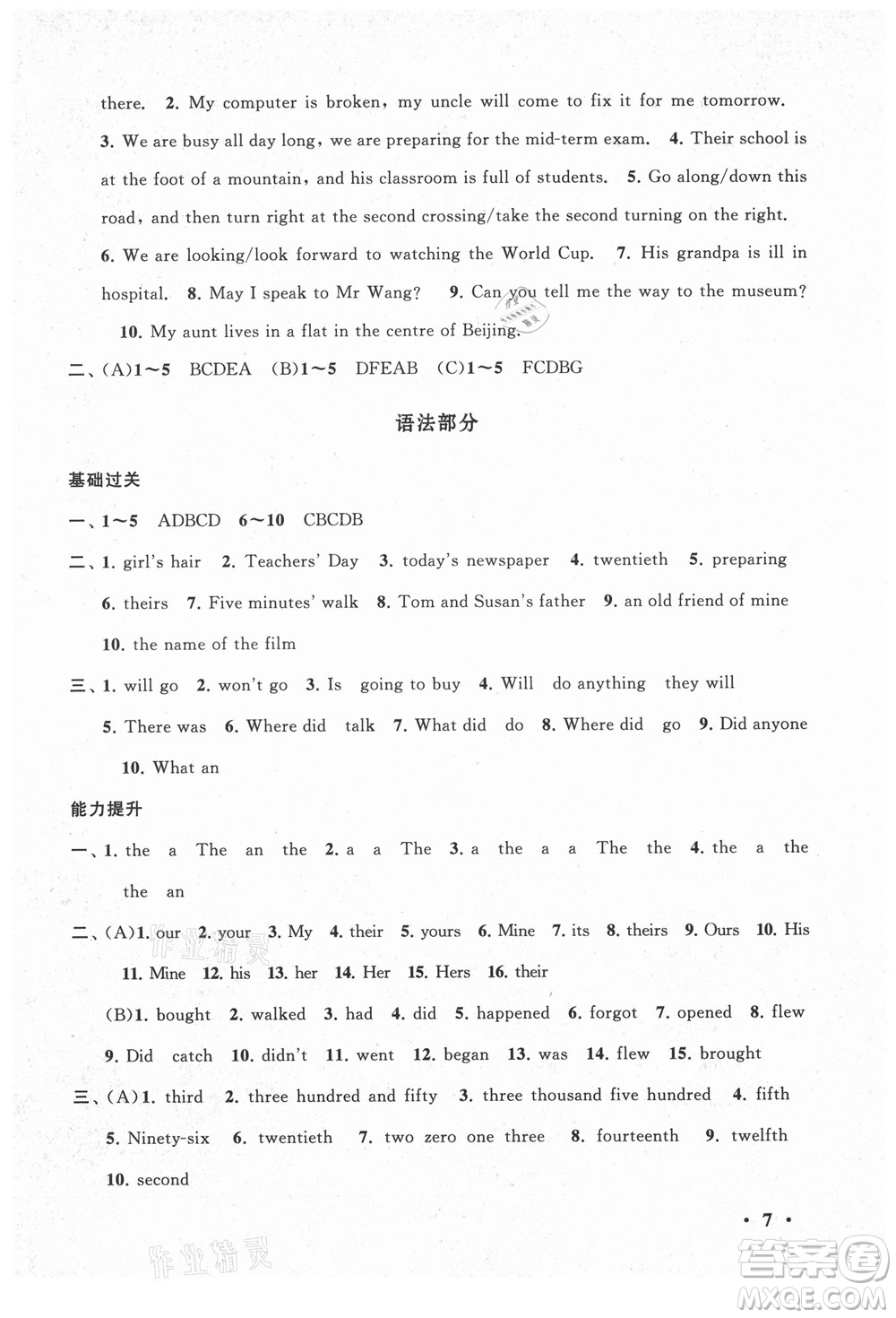 黃山書(shū)社2021初中版暑假大串聯(lián)英語(yǔ)七年級(jí)YLNJ版譯林牛津適用答案