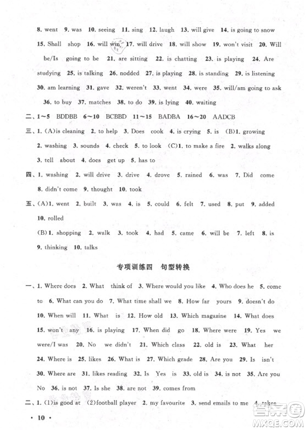 黃山書(shū)社2021初中版暑假大串聯(lián)英語(yǔ)七年級(jí)YLNJ版譯林牛津適用答案