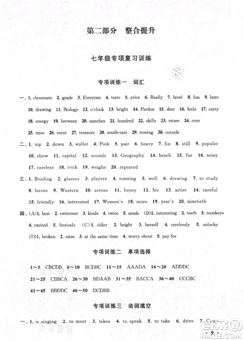 黃山書(shū)社2021初中版暑假大串聯(lián)英語(yǔ)七年級(jí)YLNJ版譯林牛津適用答案