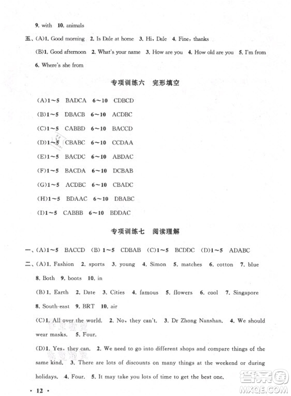 黃山書(shū)社2021初中版暑假大串聯(lián)英語(yǔ)七年級(jí)YLNJ版譯林牛津適用答案