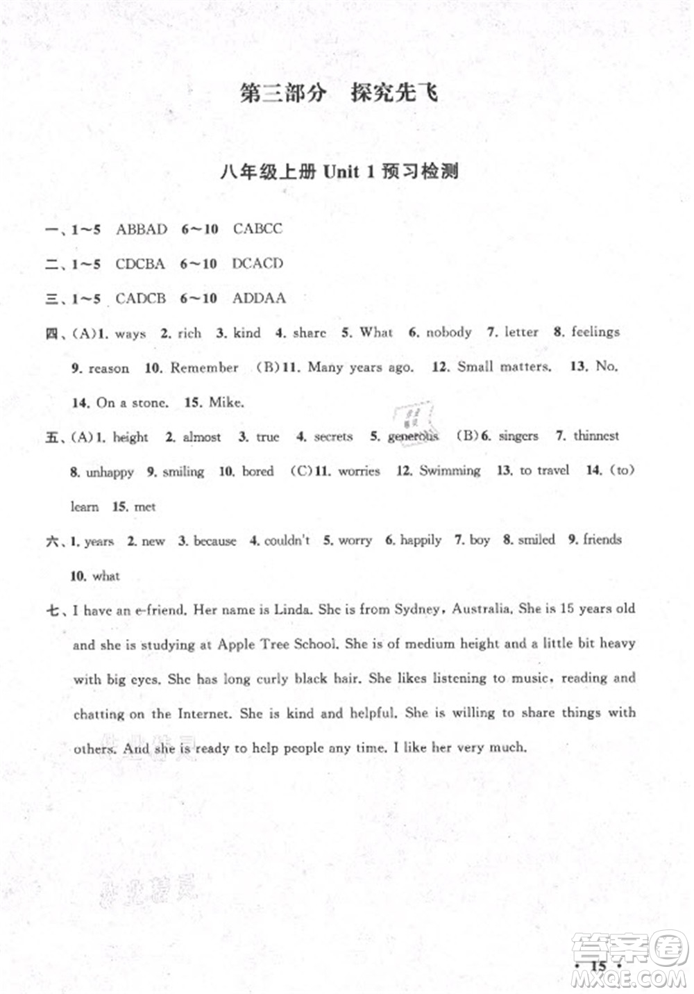 黃山書(shū)社2021初中版暑假大串聯(lián)英語(yǔ)七年級(jí)YLNJ版譯林牛津適用答案