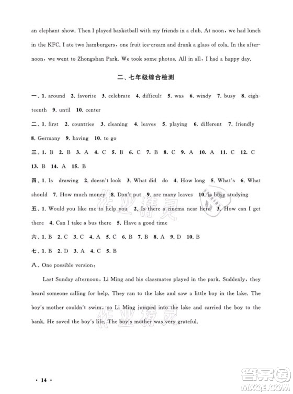 黃山書社2021初中版暑假大串聯(lián)英語七年級科普教材適用答案