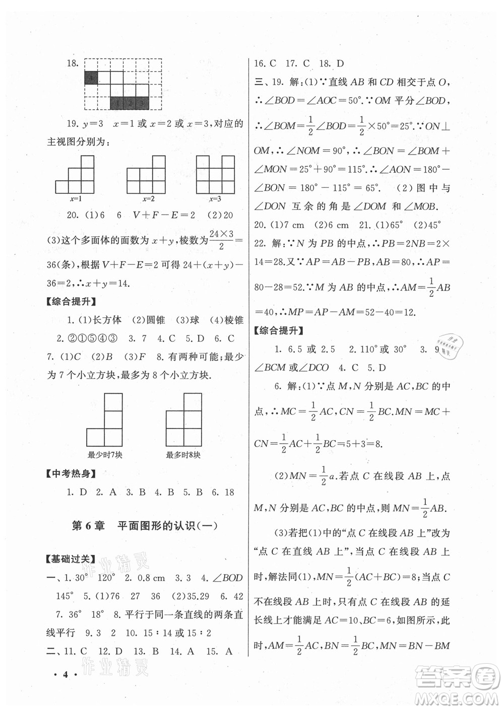 黃山書社2021初中版暑假大串聯(lián)數(shù)學(xué)七年級(jí)江蘇科技教材適用答案