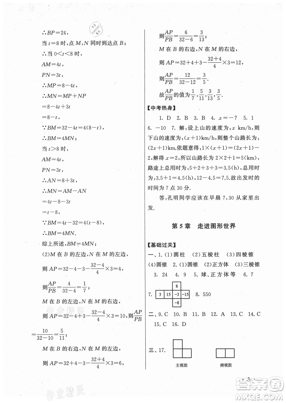 黃山書社2021初中版暑假大串聯(lián)數(shù)學(xué)七年級(jí)江蘇科技教材適用答案