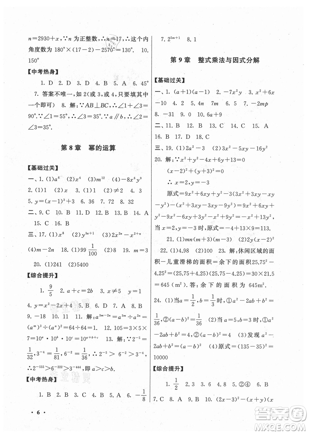 黃山書社2021初中版暑假大串聯(lián)數(shù)學(xué)七年級(jí)江蘇科技教材適用答案