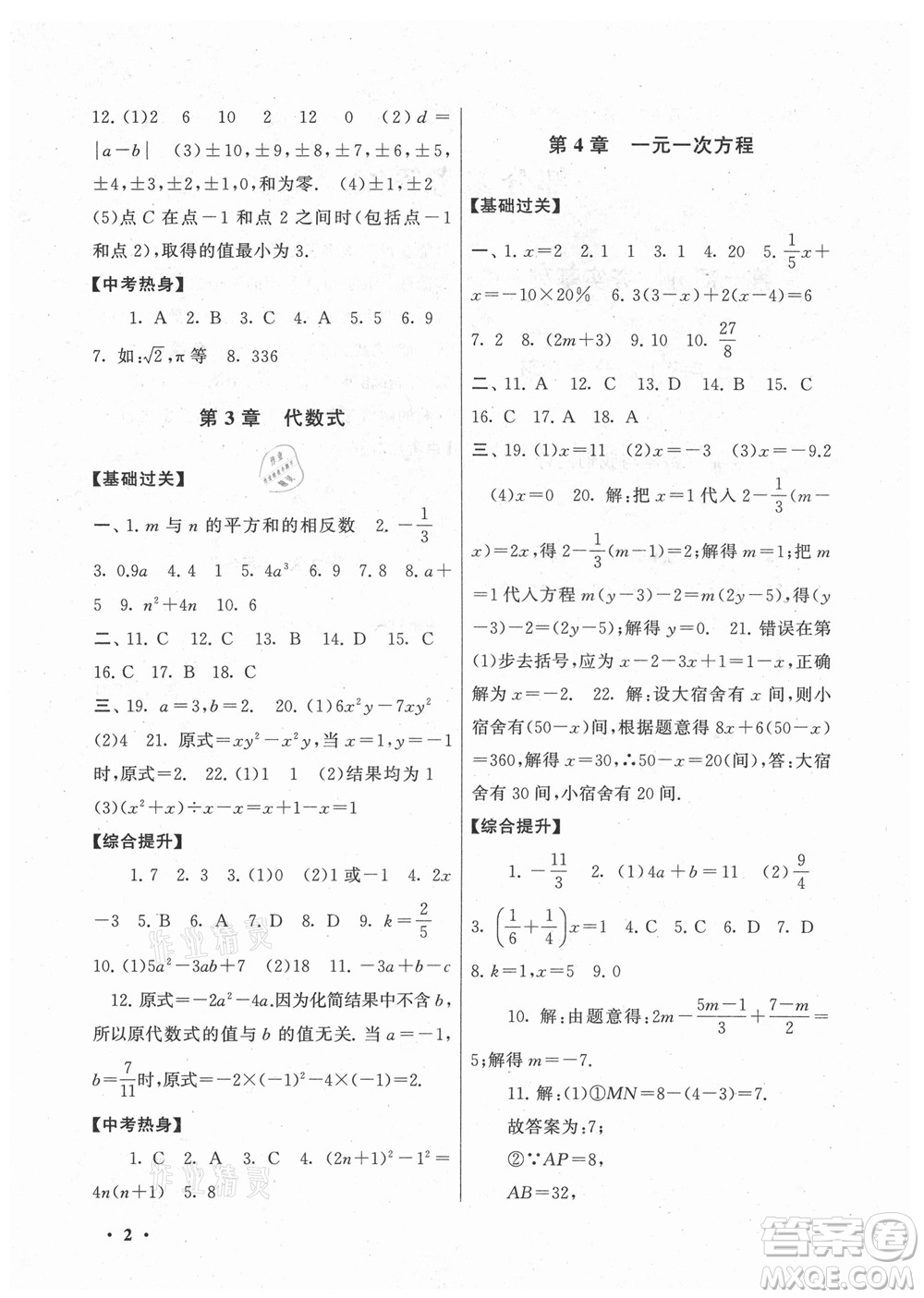 黃山書社2021初中版暑假大串聯(lián)數(shù)學(xué)七年級(jí)江蘇科技教材適用答案