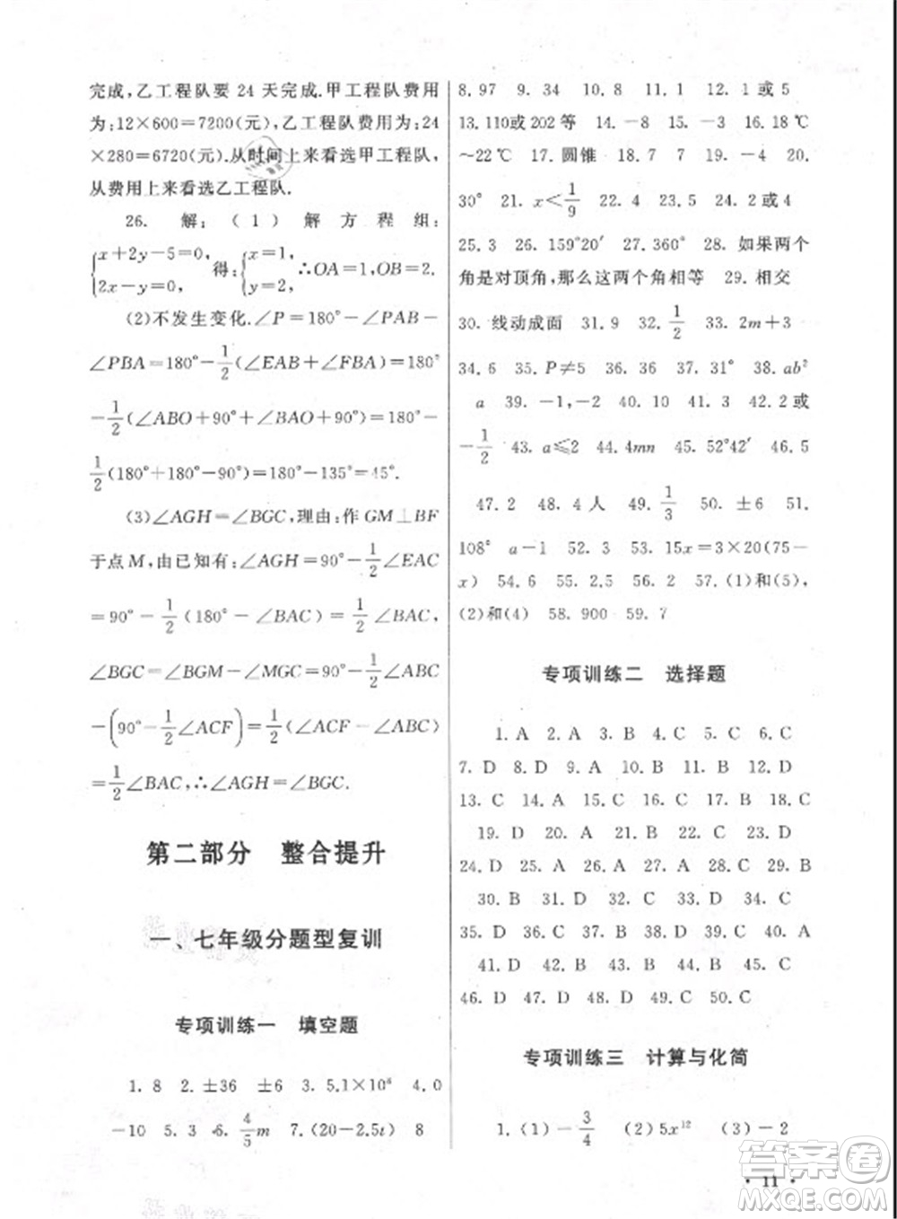 黃山書社2021初中版暑假大串聯(lián)數(shù)學(xué)七年級(jí)江蘇科技教材適用答案