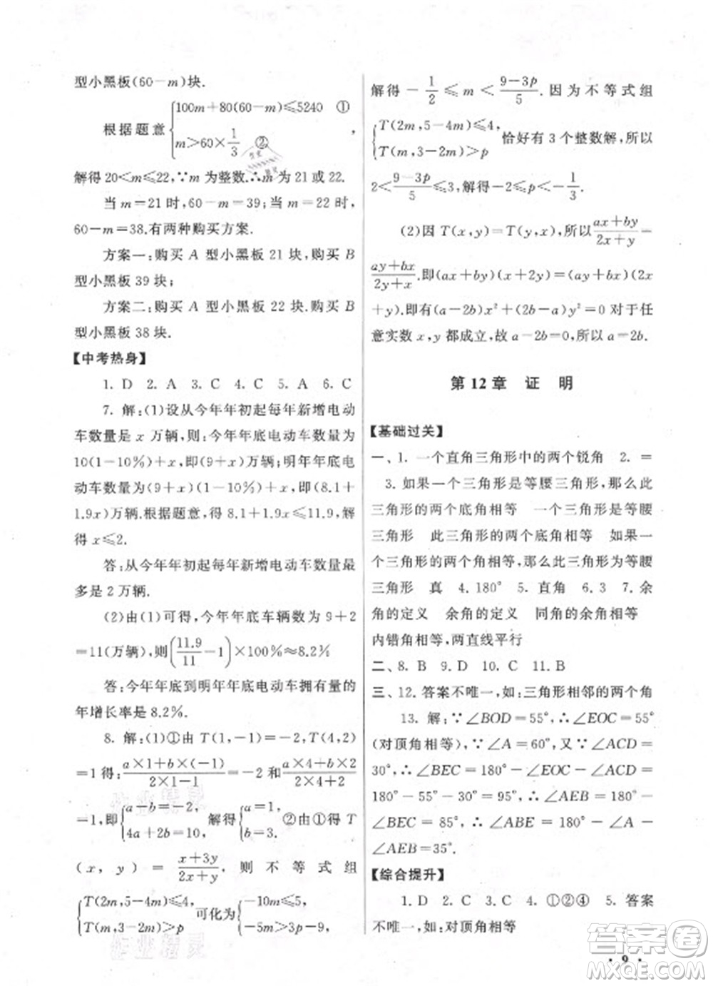 黃山書社2021初中版暑假大串聯(lián)數(shù)學(xué)七年級(jí)江蘇科技教材適用答案