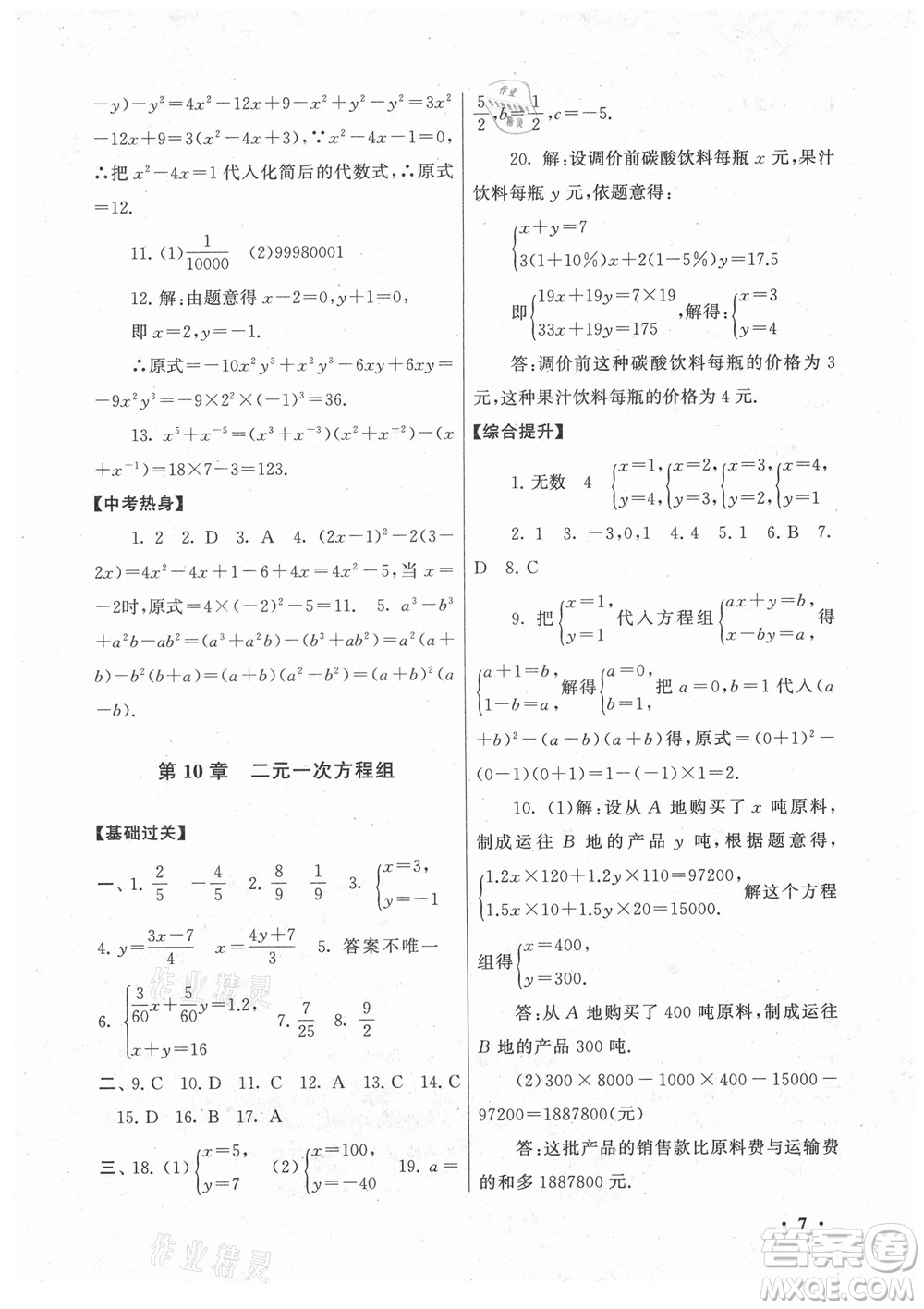 黃山書社2021初中版暑假大串聯(lián)數(shù)學(xué)七年級(jí)江蘇科技教材適用答案