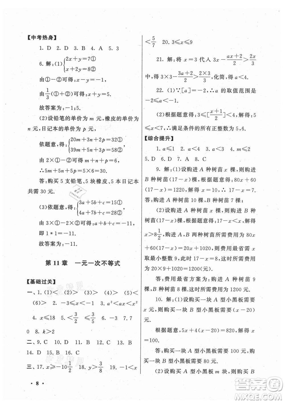 黃山書社2021初中版暑假大串聯(lián)數(shù)學(xué)七年級(jí)江蘇科技教材適用答案