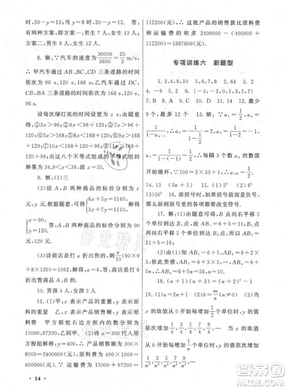 黃山書社2021初中版暑假大串聯(lián)數(shù)學(xué)七年級(jí)江蘇科技教材適用答案